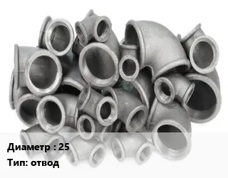 Отвод чугунный с покрытием 25 отвод оцинкованный